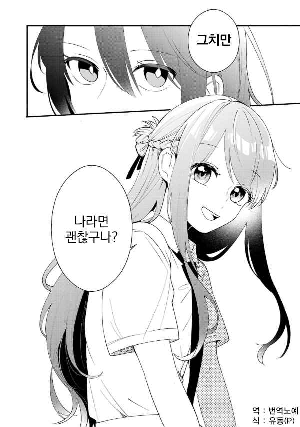 Shuu ni Ichido Classmate wo Kau Hanashi: Futari no Jikan, Iiwake no 5000-en Chapter 3.2 - Page 1