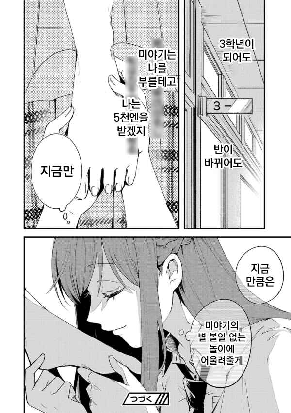 Shuu ni Ichido Classmate wo Kau Hanashi: Futari no Jikan, Iiwake no 5000-en Chapter 3.2 - Page 12