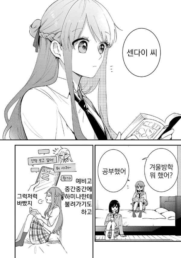 Shuu ni Ichido Classmate wo Kau Hanashi: Futari no Jikan, Iiwake no 5000-en Chapter 3.2 - Page 4