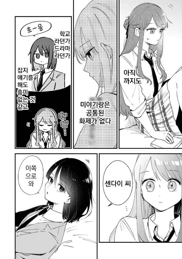 Shuu ni Ichido Classmate wo Kau Hanashi: Futari no Jikan, Iiwake no 5000-en Chapter 3.2 - Page 6