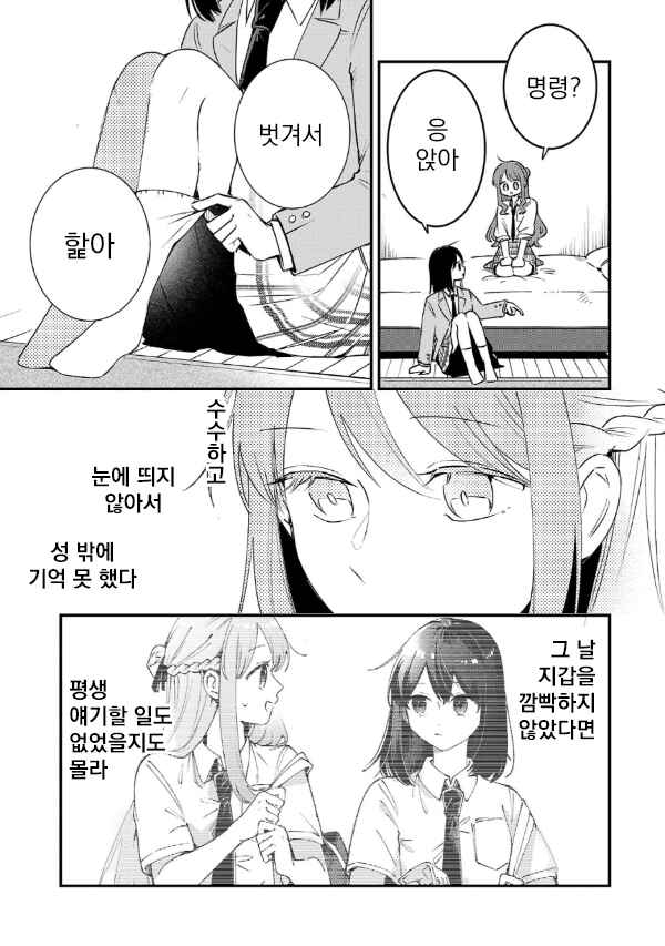 Shuu ni Ichido Classmate wo Kau Hanashi: Futari no Jikan, Iiwake no 5000-en Chapter 3.2 - Page 7