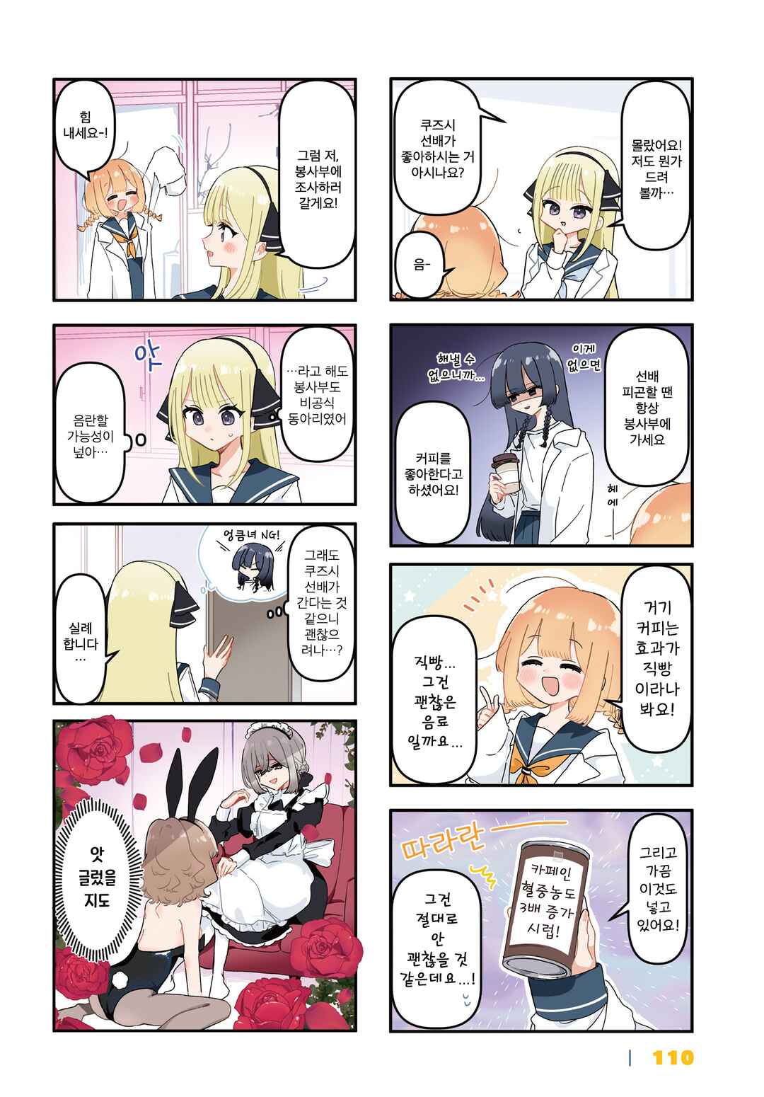 Hokenshitsu no Kagishimete Chapter 21 - Page 2