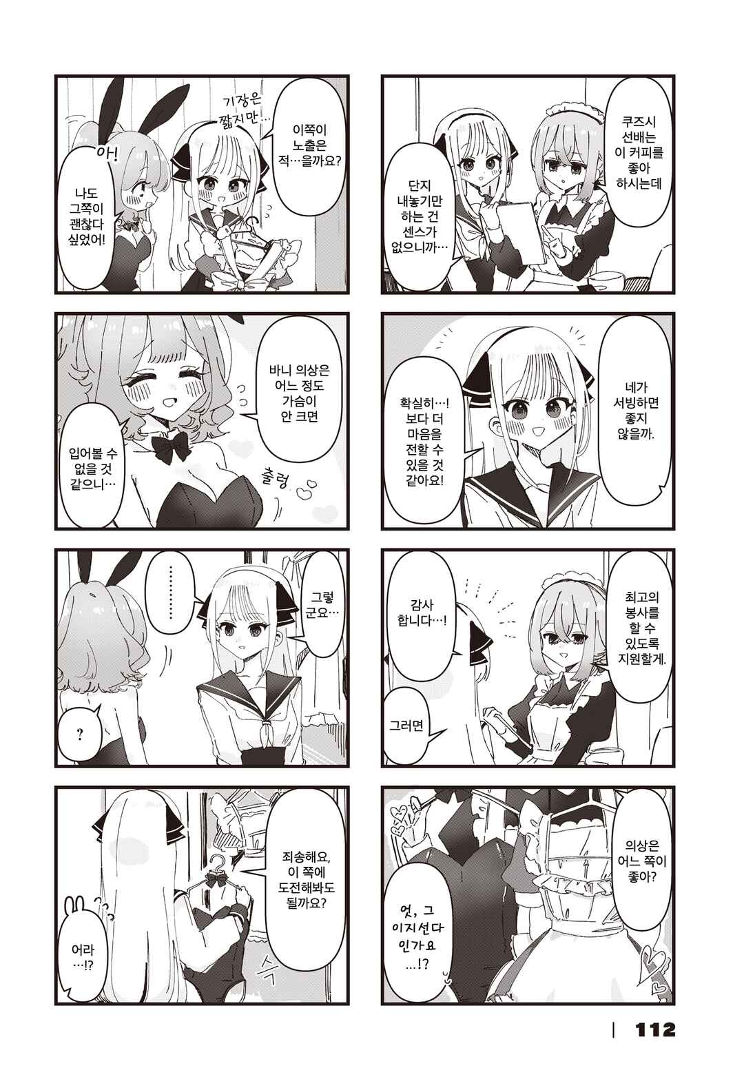 Hokenshitsu no Kagishimete Chapter 21 - Page 4