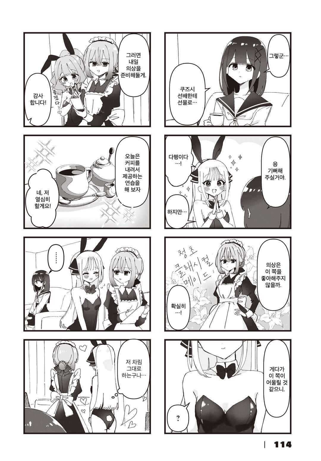 Hokenshitsu no Kagishimete Chapter 21 - Page 6