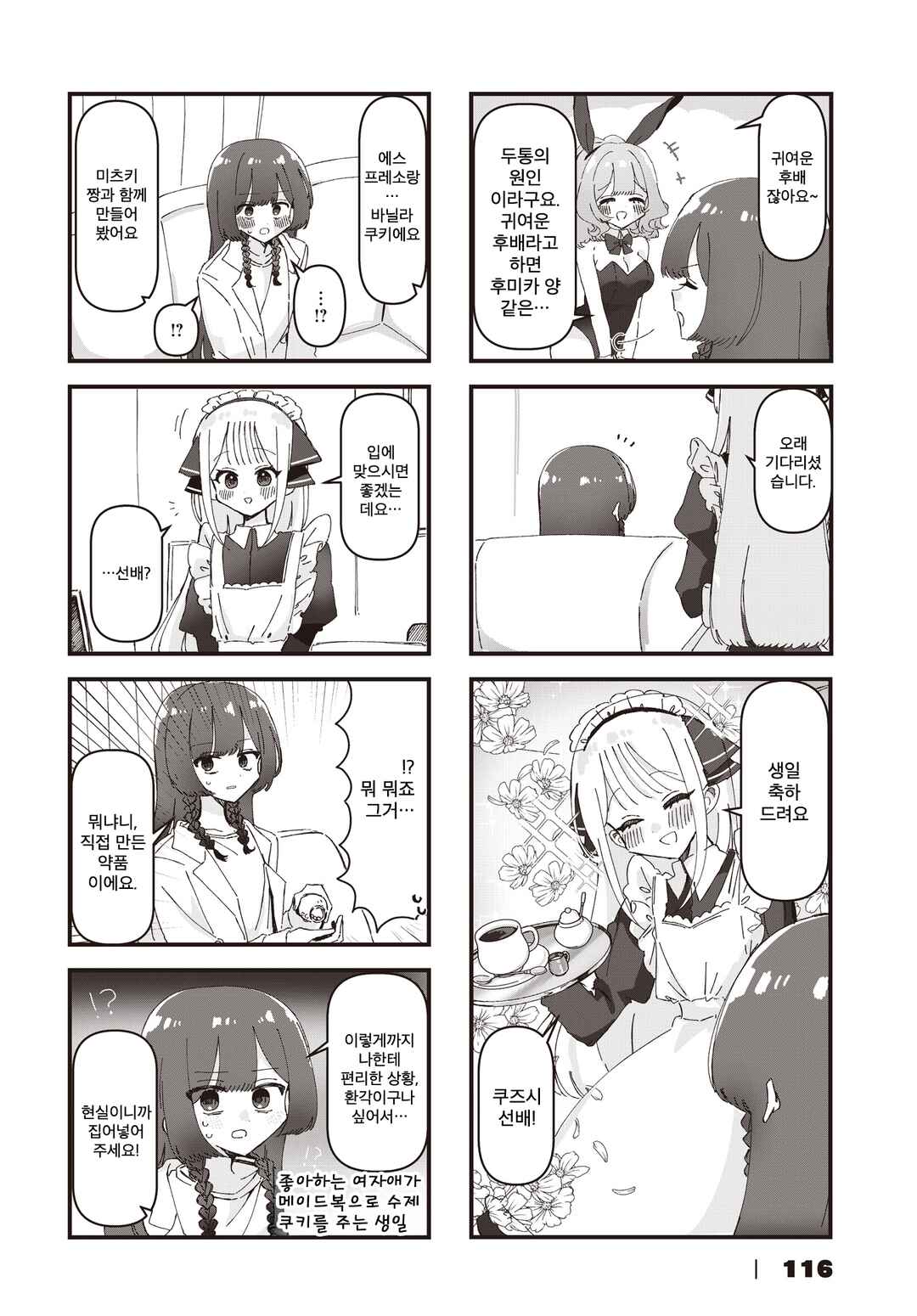 Hokenshitsu no Kagishimete Chapter 21 - Page 8