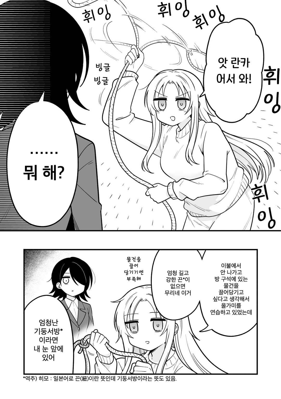 Hoshino Hibana wa Mitsugareru Chapter 3 - Page 3