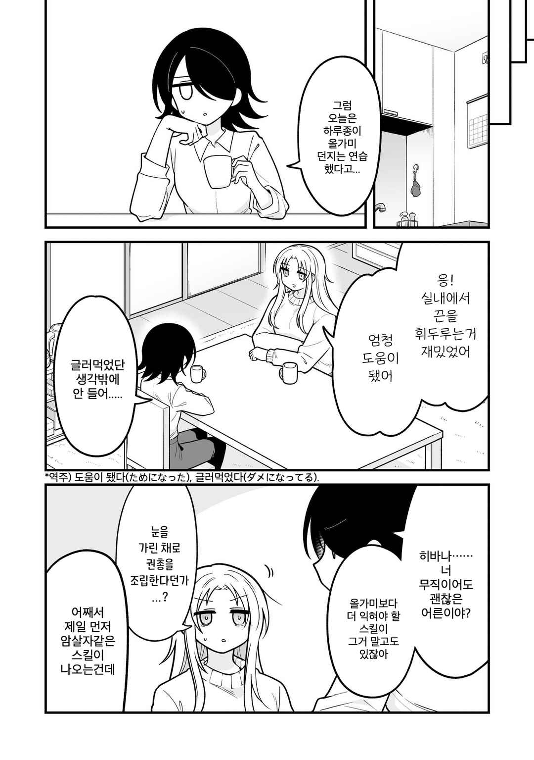 Hoshino Hibana wa Mitsugareru Chapter 3 - Page 4