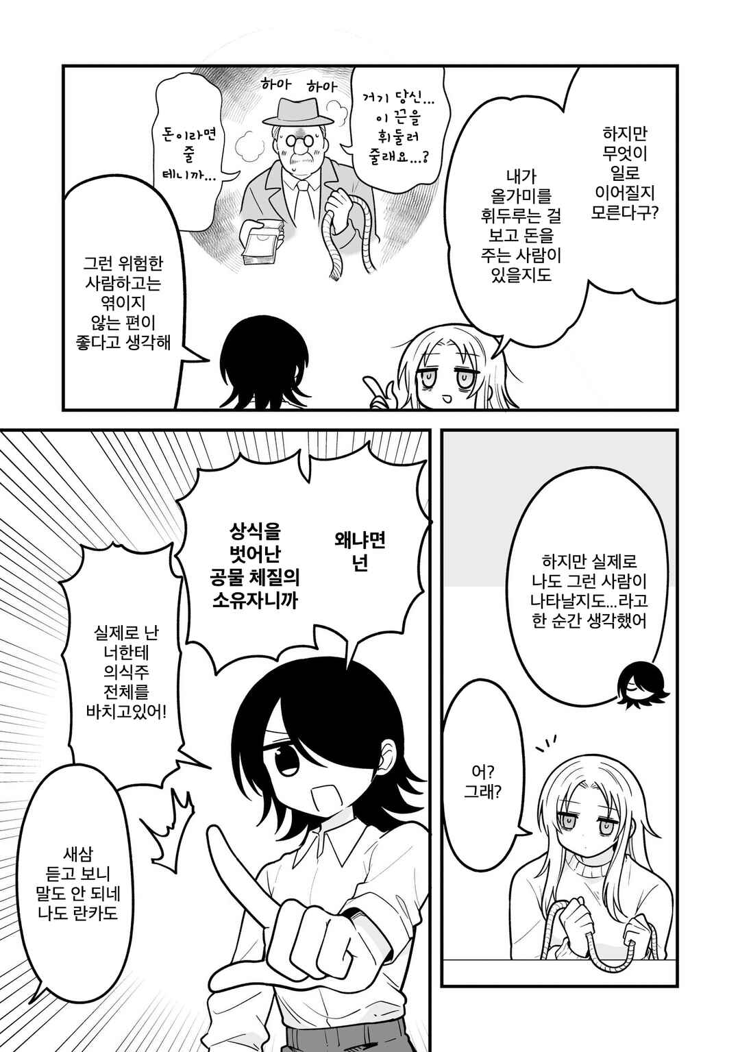 Hoshino Hibana wa Mitsugareru Chapter 3 - Page 5