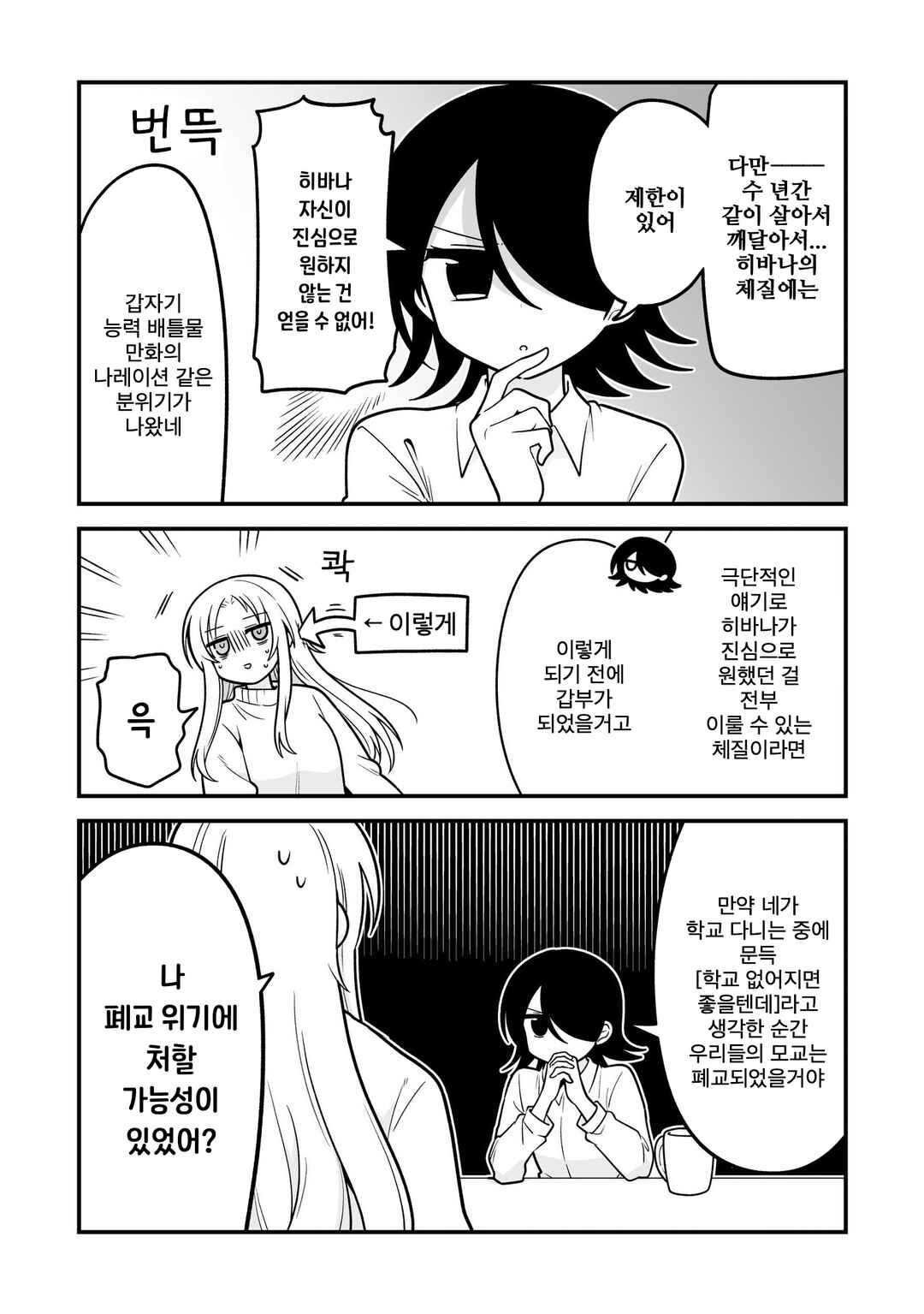 Hoshino Hibana wa Mitsugareru Chapter 3 - Page 6