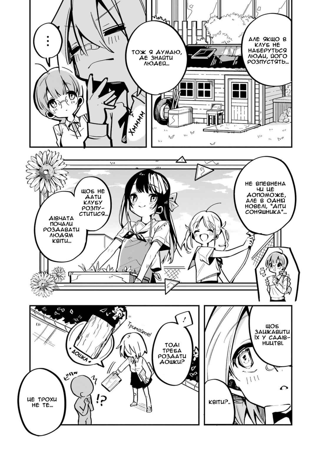 Do It Yourself!! Chapter 3 - Page 11