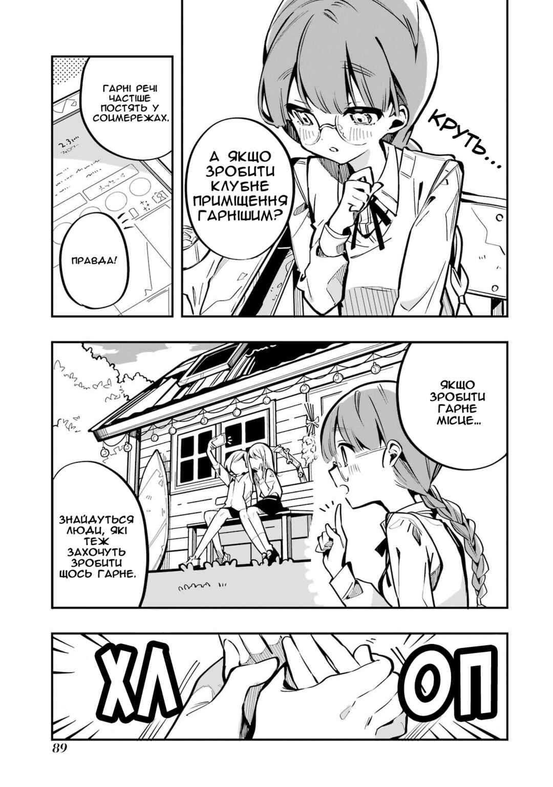 Do It Yourself!! Chapter 3 - Page 13