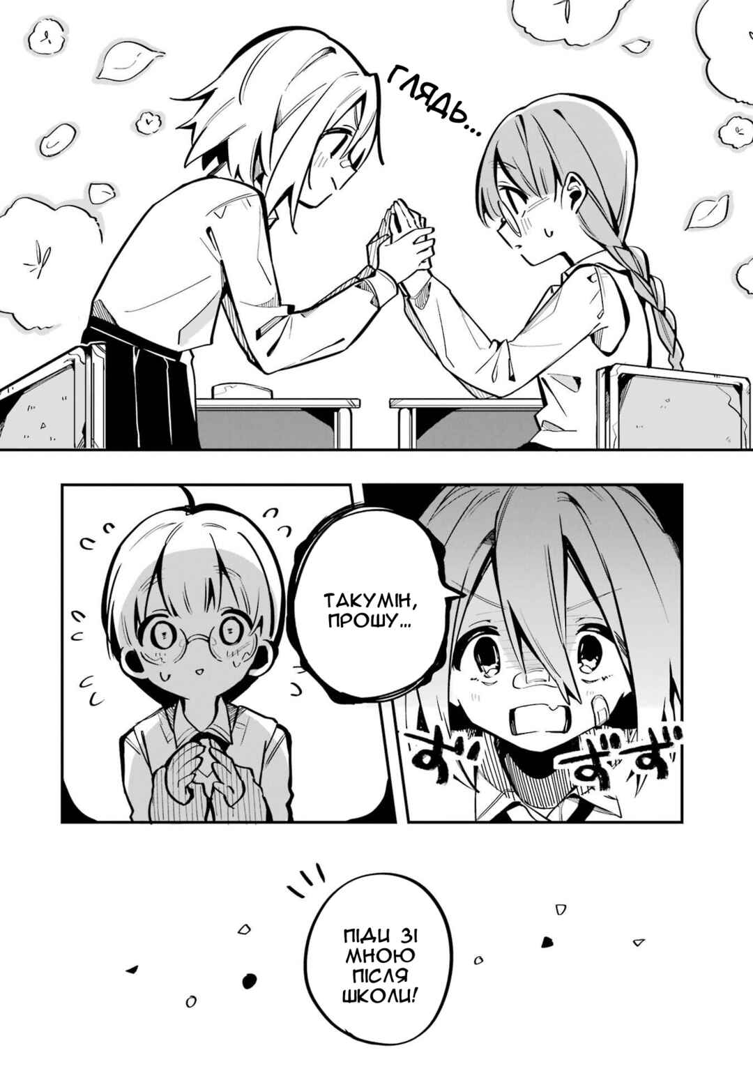 Do It Yourself!! Chapter 3 - Page 14