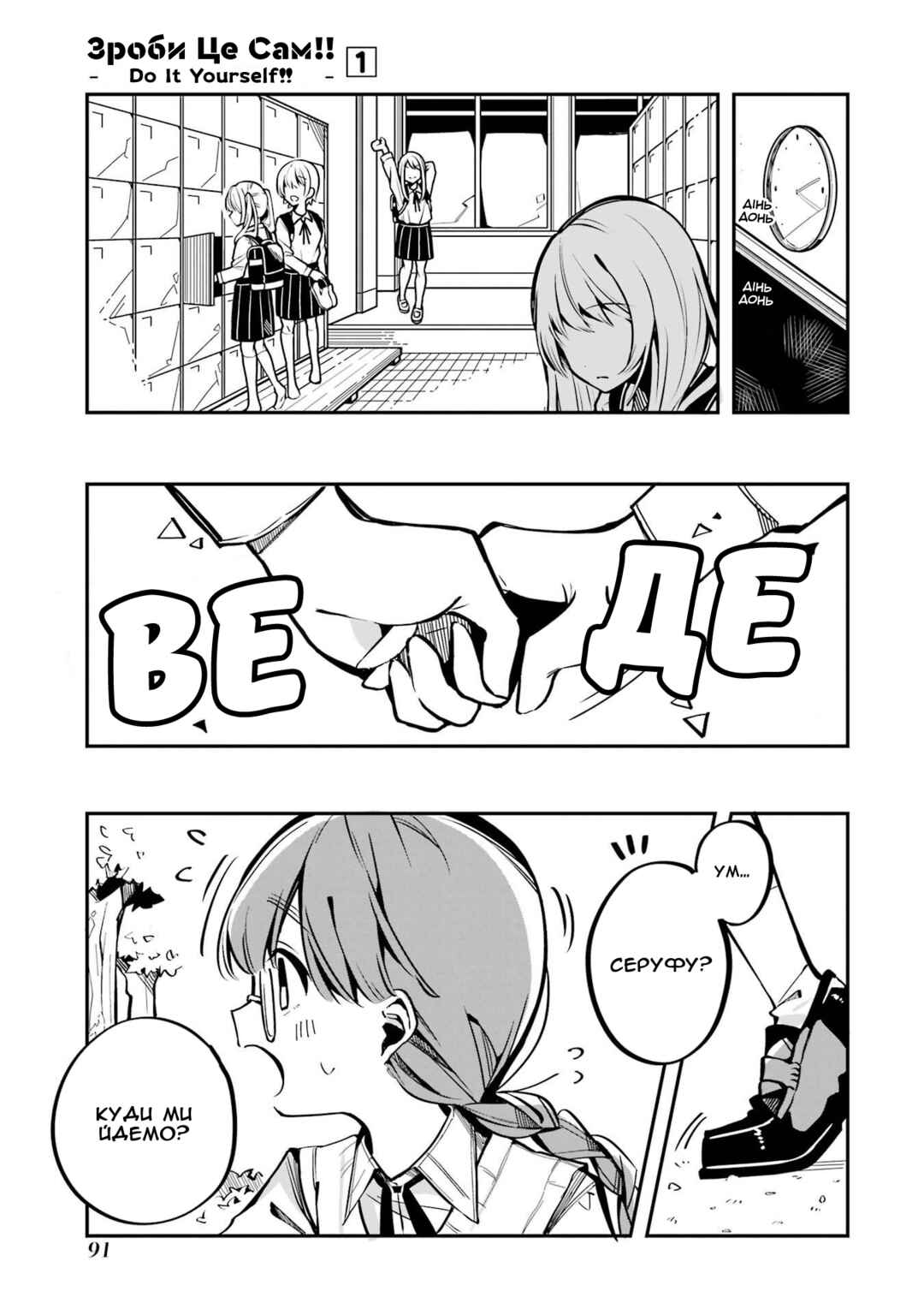 Do It Yourself!! Chapter 3 - Page 15