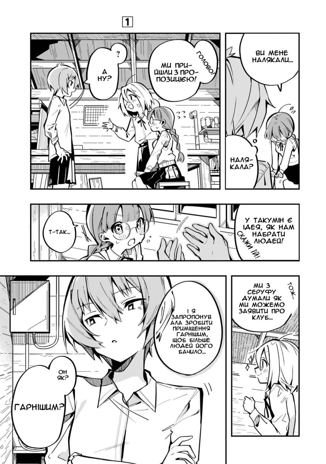 Do It Yourself!! Chapter 3 - Page 19