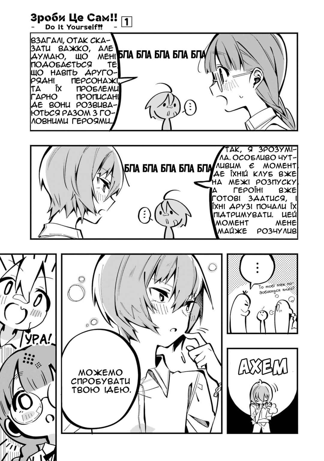 Do It Yourself!! Chapter 3 - Page 21