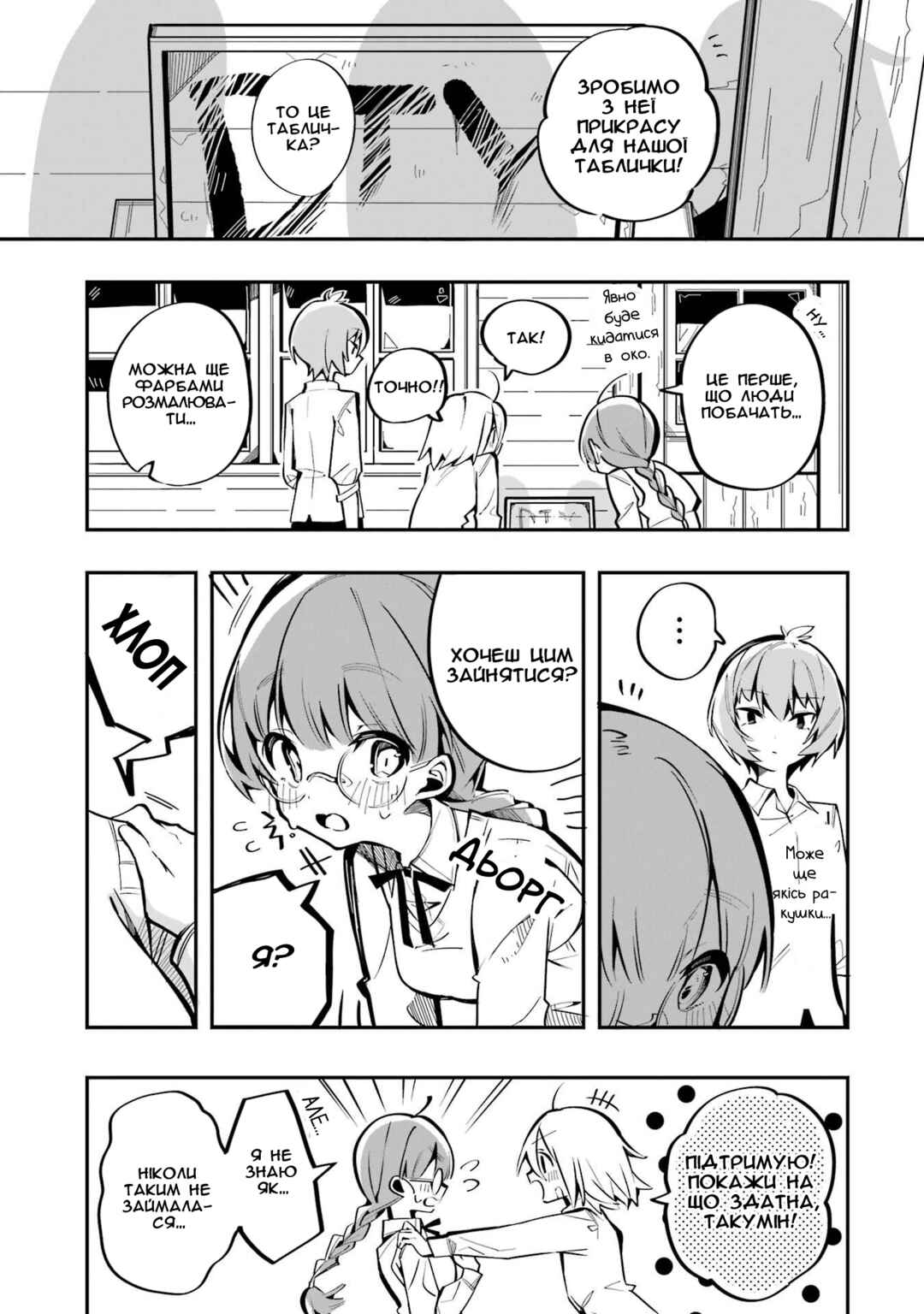 Do It Yourself!! Chapter 3 - Page 23