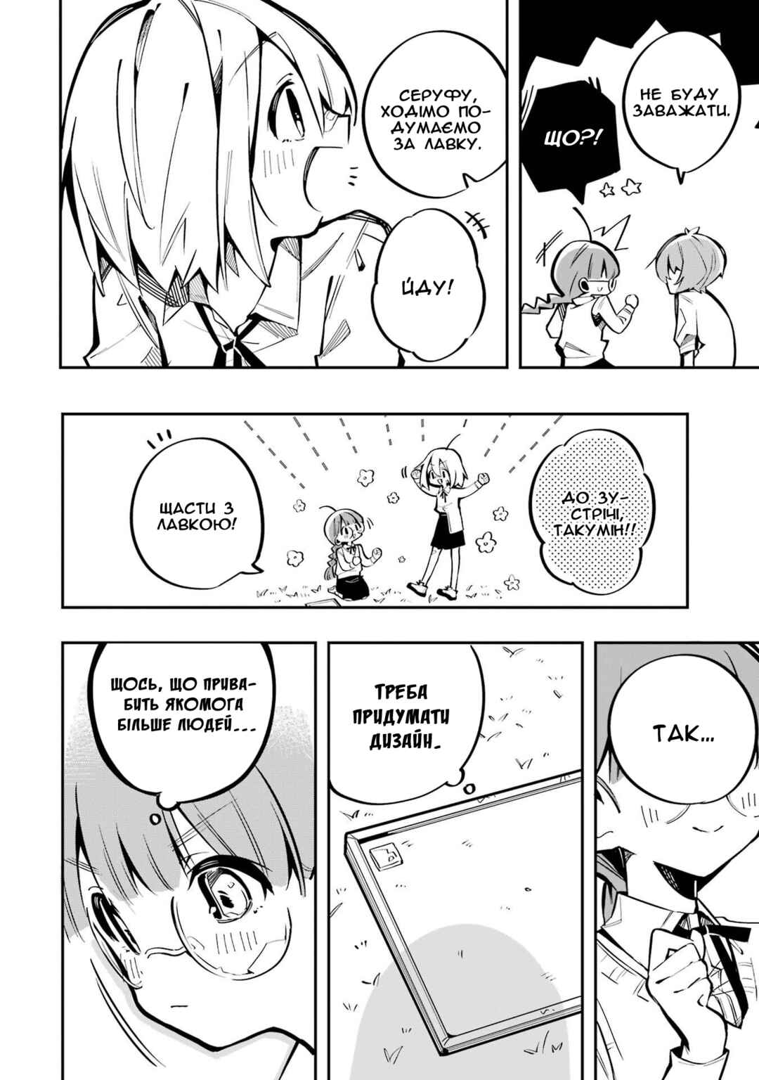 Do It Yourself!! Chapter 3 - Page 26