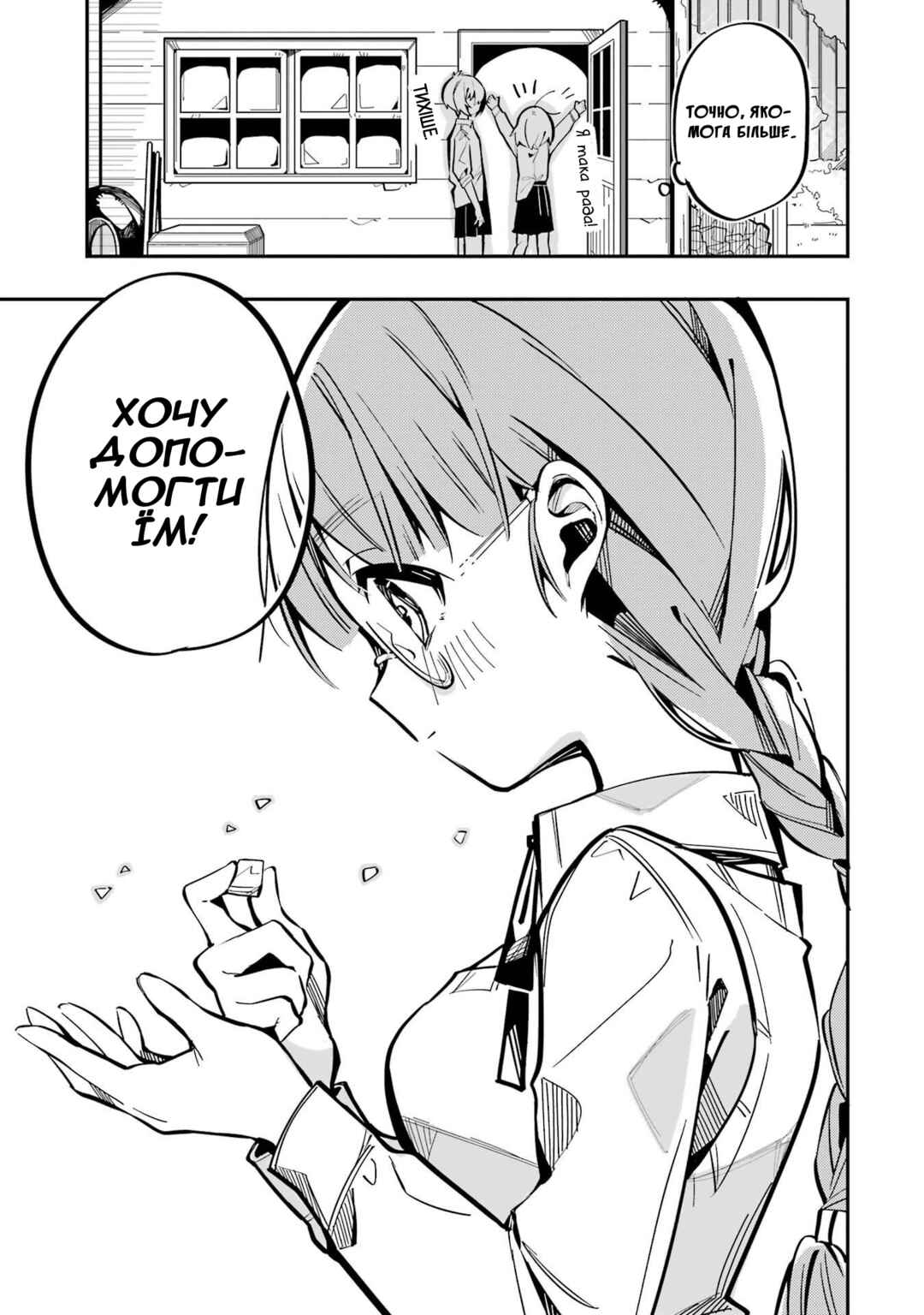 Do It Yourself!! Chapter 3 - Page 27