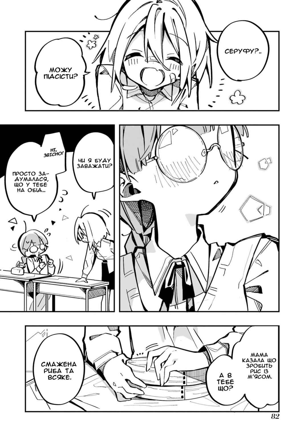 Do It Yourself!! Chapter 3 - Page 6