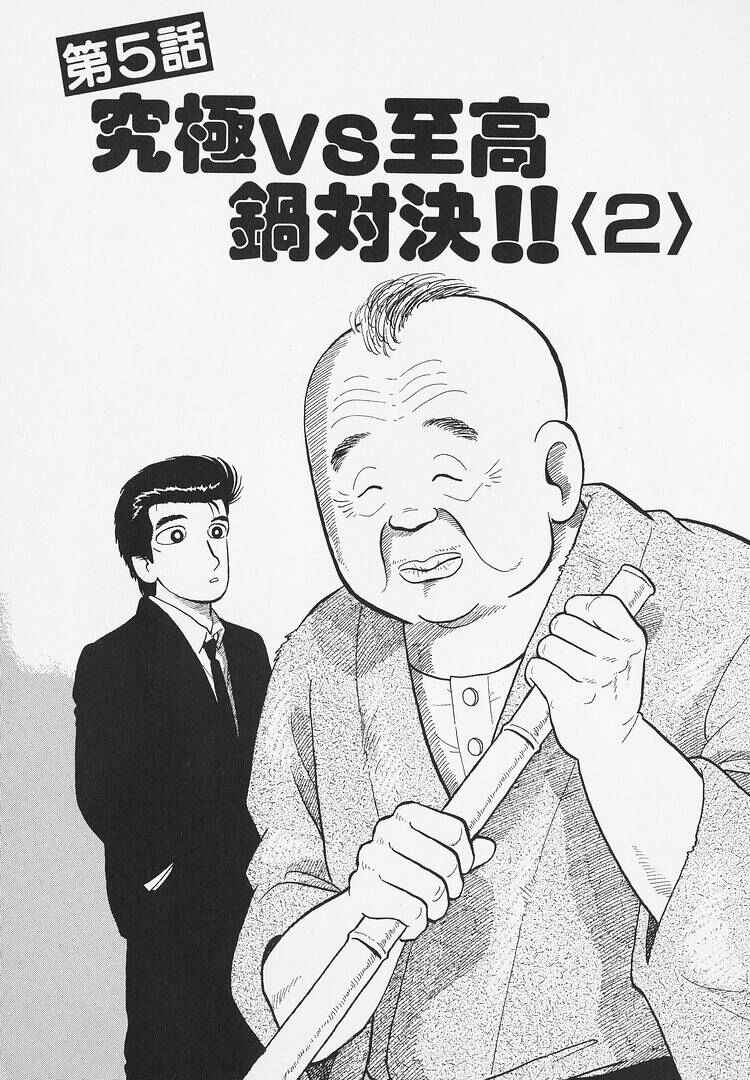 Oishinbo Chapter 286 - Page 1