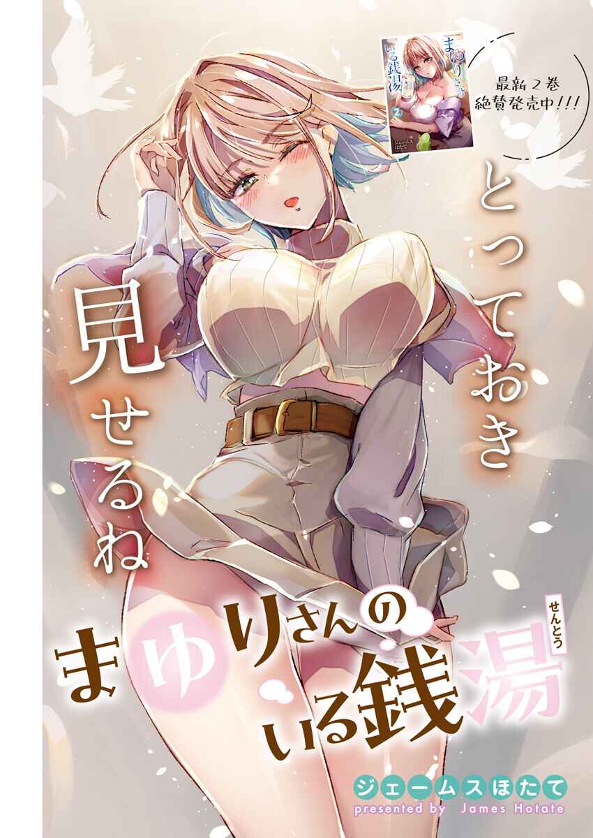 Mayuri-san no Iru Sentou Chapter 26 - Page 3