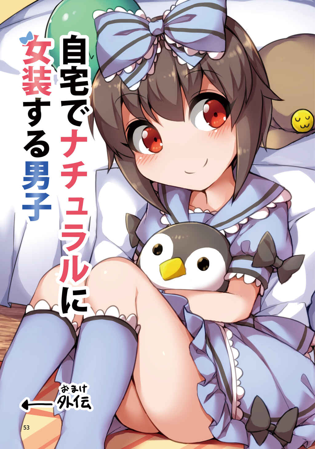 Jitaku de Natural ni Josou-suru Danshi Chapter 26.5 - Page 12
