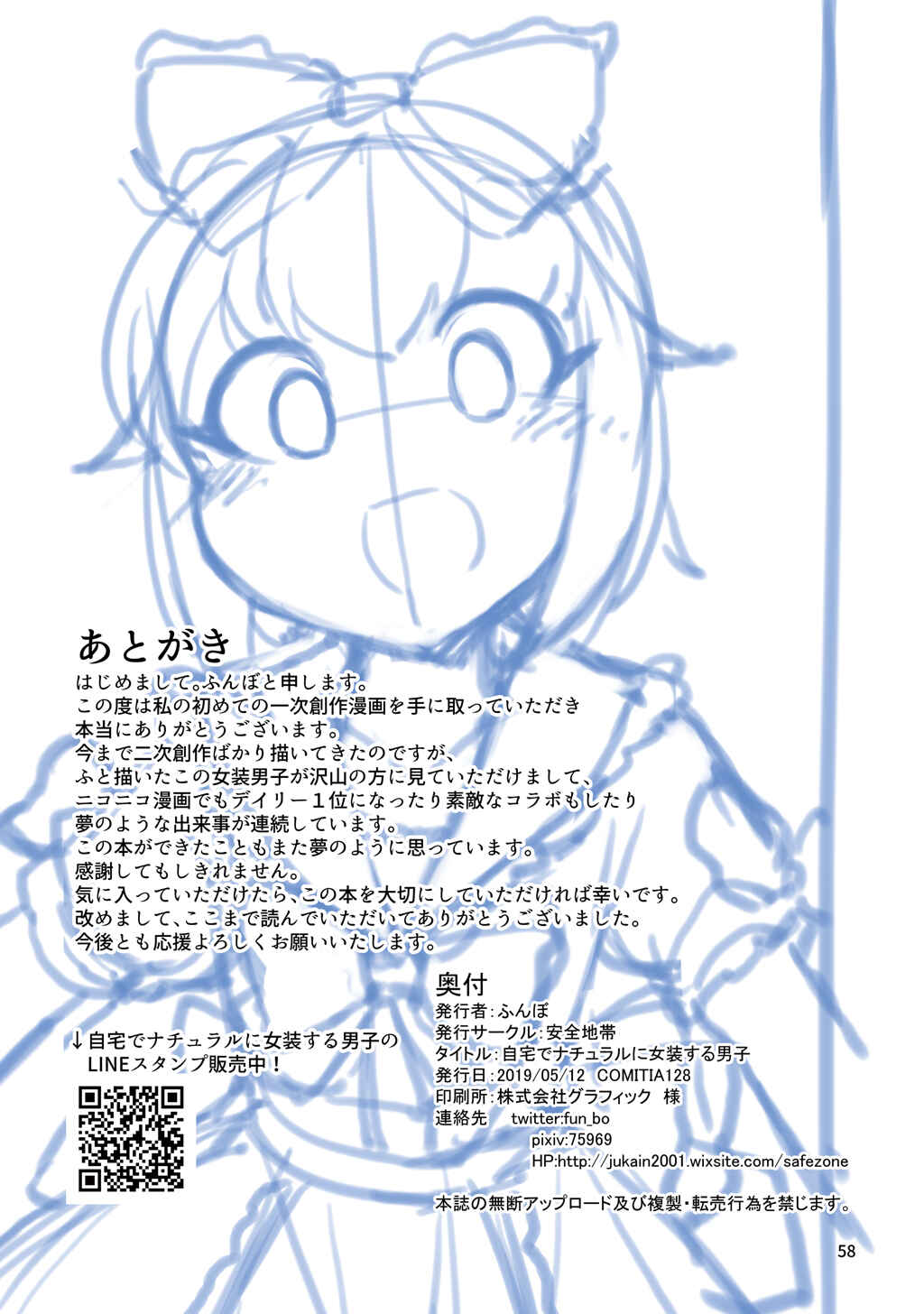 Jitaku de Natural ni Josou-suru Danshi Chapter 26.5 - Page 13
