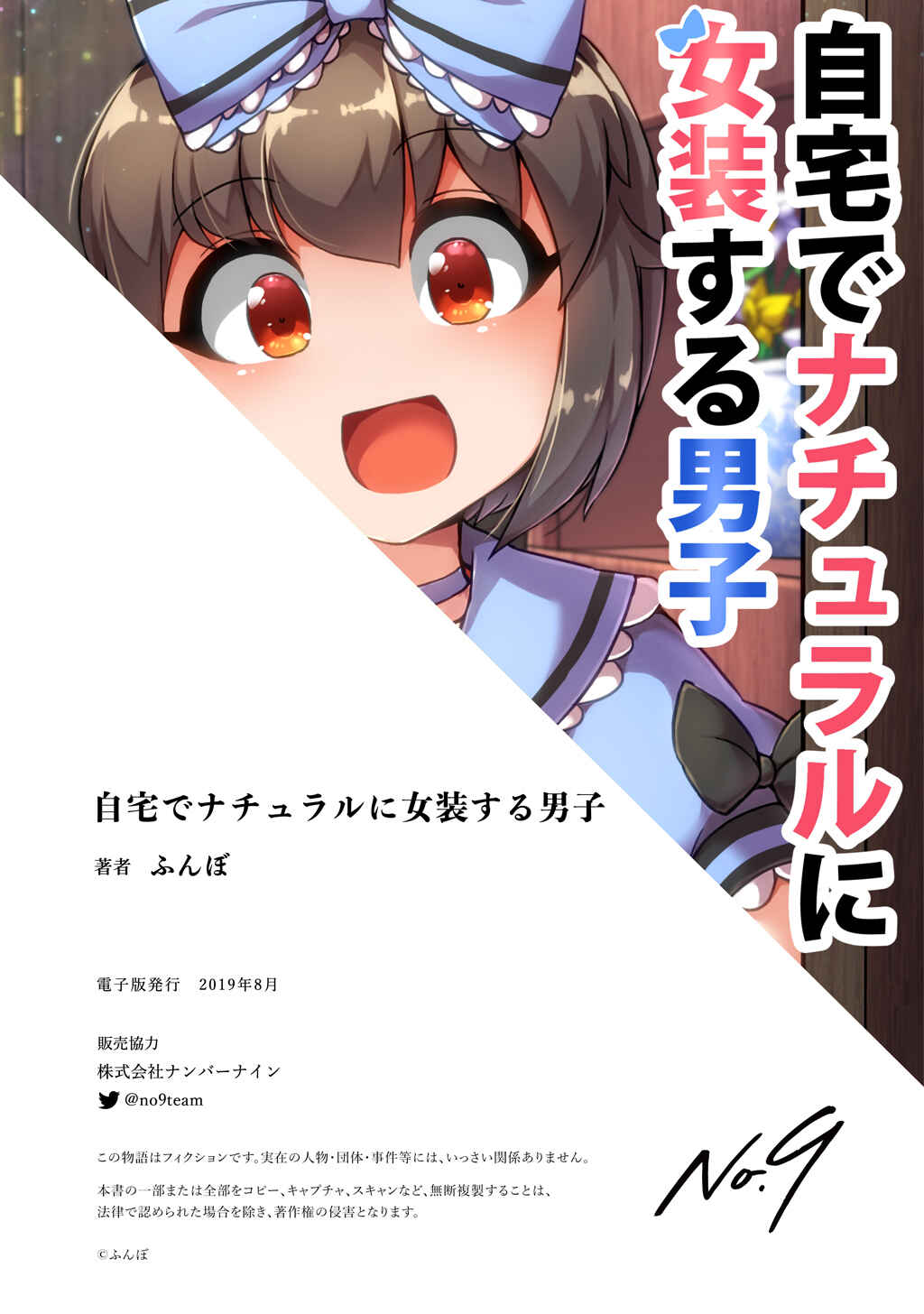 Jitaku de Natural ni Josou-suru Danshi Chapter 26.5 - Page 15