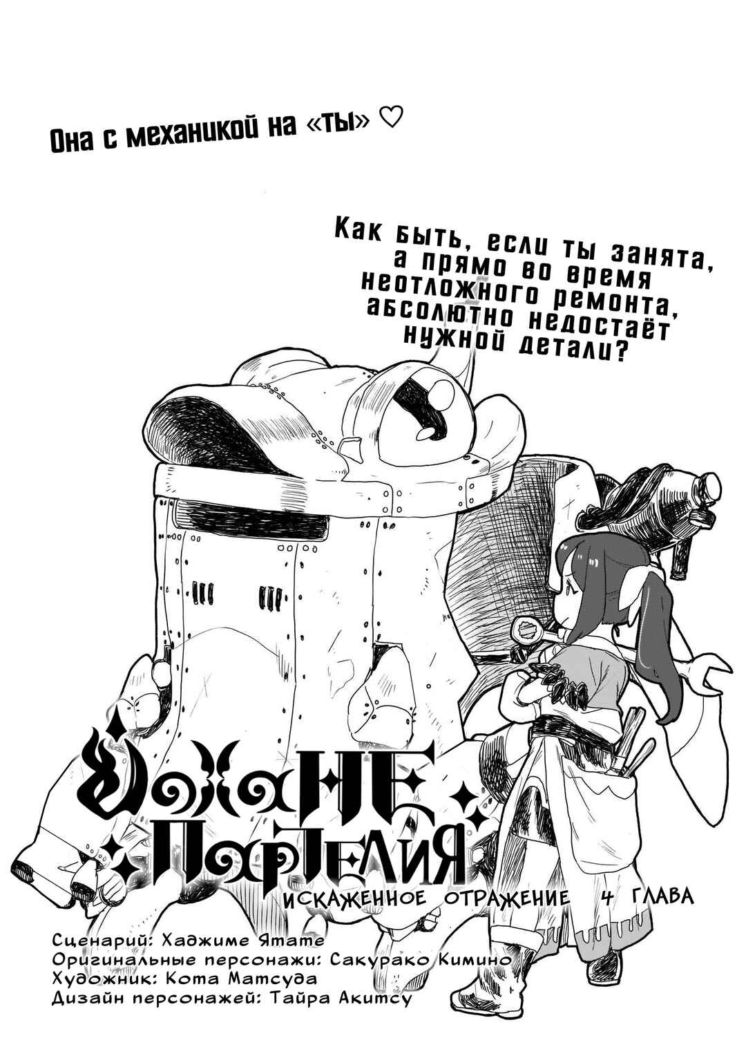 Yohane of the Parhelion - Unpolarized Reflexion Chapter 4 - Page 1