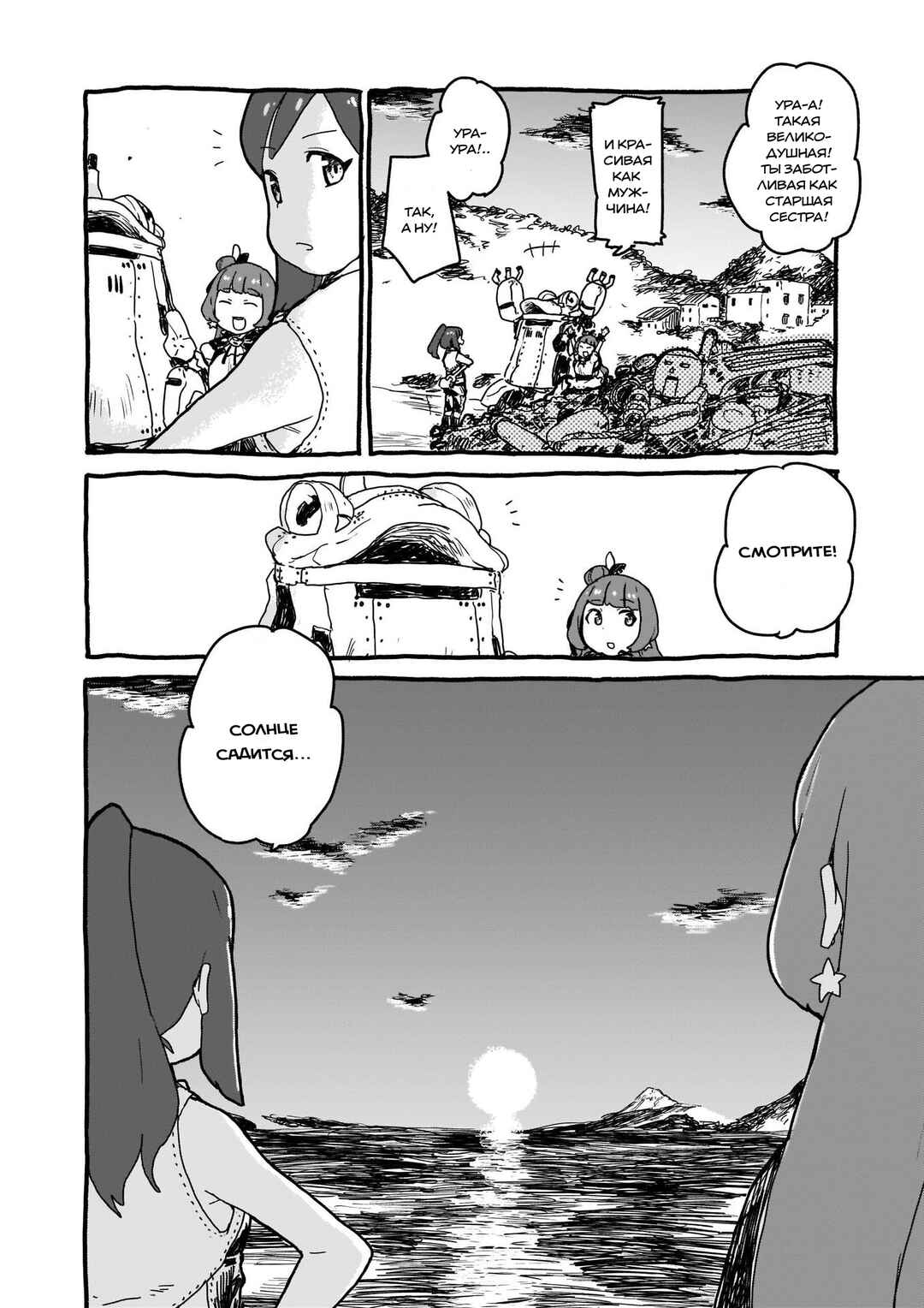 Yohane of the Parhelion - Unpolarized Reflexion Chapter 4 - Page 10