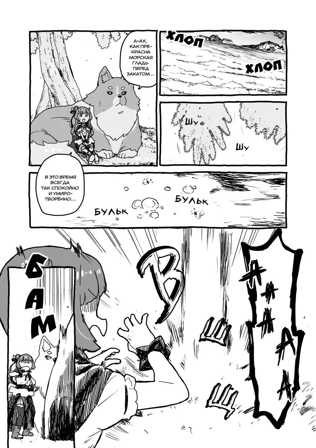Yohane of the Parhelion - Unpolarized Reflexion Chapter 4 - Page 3