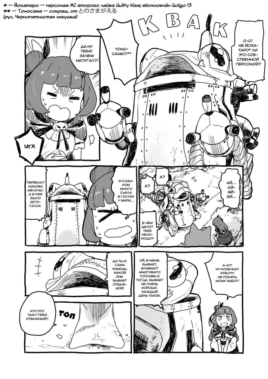Yohane of the Parhelion - Unpolarized Reflexion Chapter 4 - Page 4