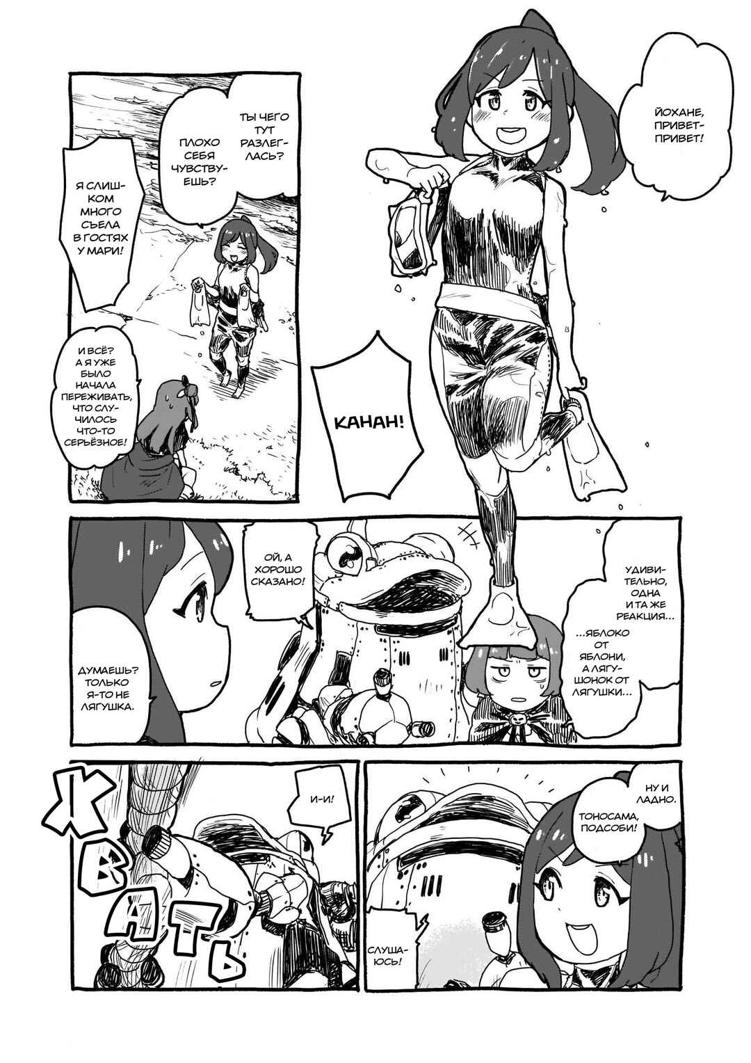 Yohane of the Parhelion - Unpolarized Reflexion Chapter 4 - Page 5