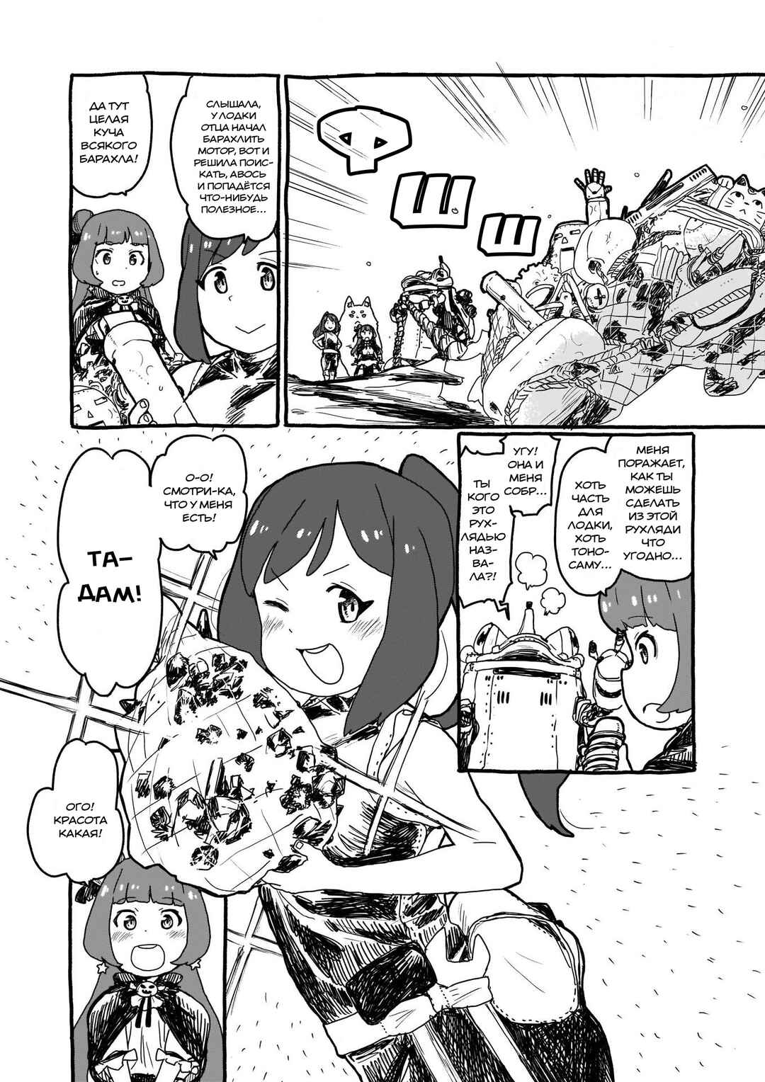 Yohane of the Parhelion - Unpolarized Reflexion Chapter 4 - Page 6