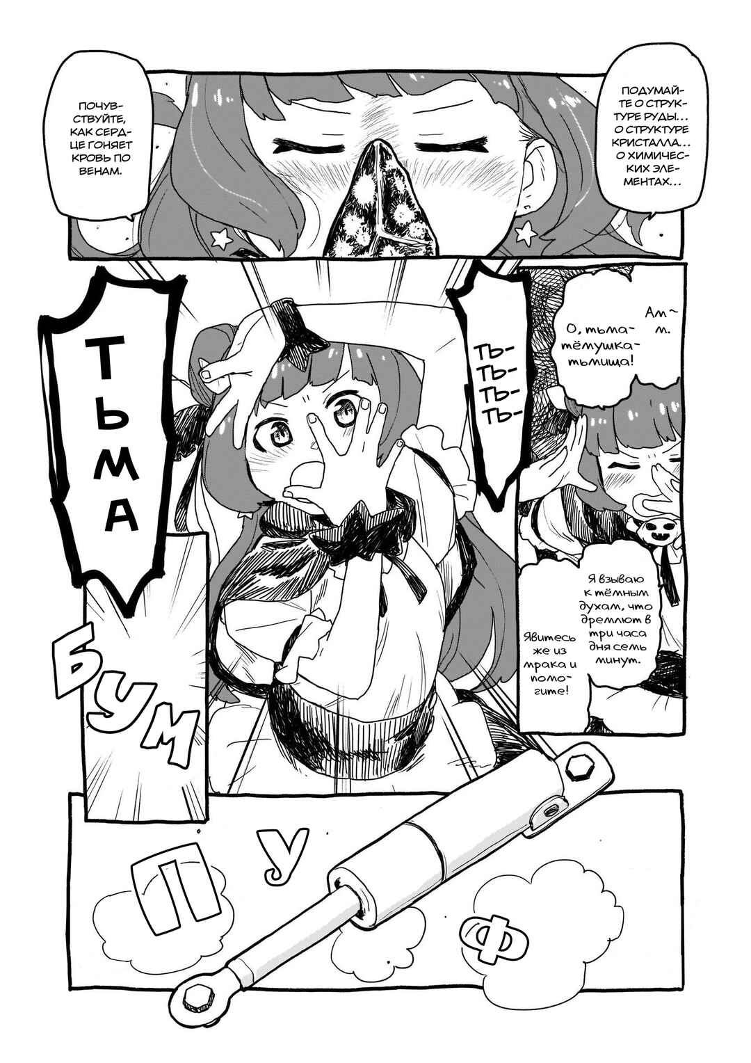 Yohane of the Parhelion - Unpolarized Reflexion Chapter 4 - Page 8
