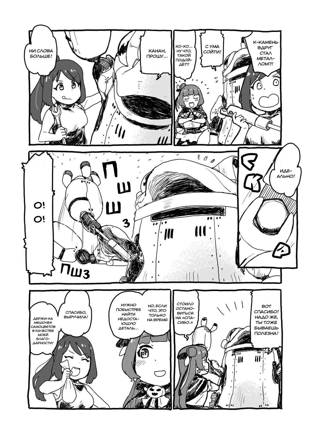 Yohane of the Parhelion - Unpolarized Reflexion Chapter 4 - Page 9