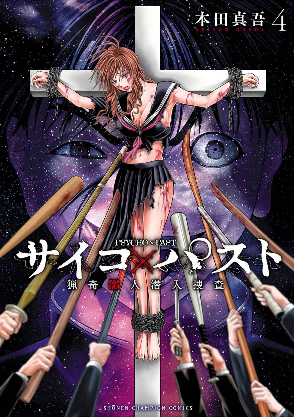 Psycho × Past - Ryouki Satsujin Sennyuu Sousa Chapter 12 - Page 1