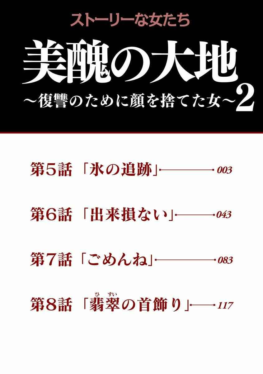Bishu no Daichi Fukushu ~Fukushuu no tame ni Kao wo Suteta Onna~ Chapter 5 - Page 3