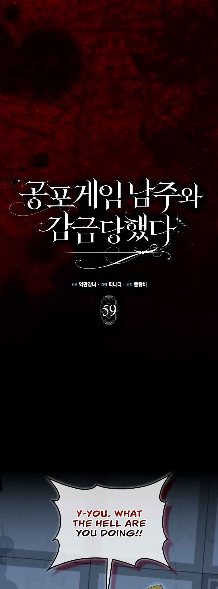 Imprisoned with the Horror Game's Male Lead Chapter 59 - Page 12