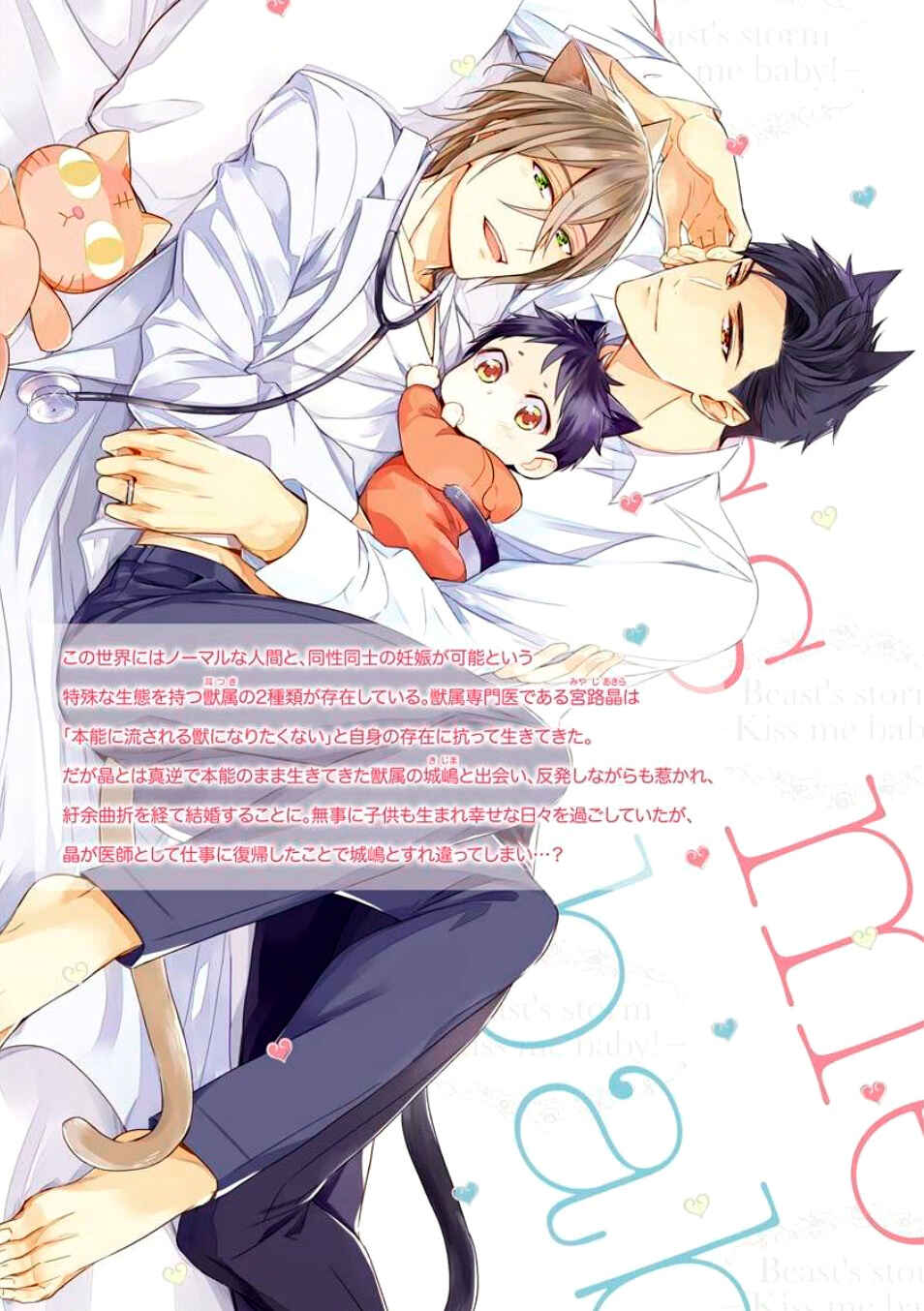 Kedamono Arashi Chapter 3.5 - Page 18