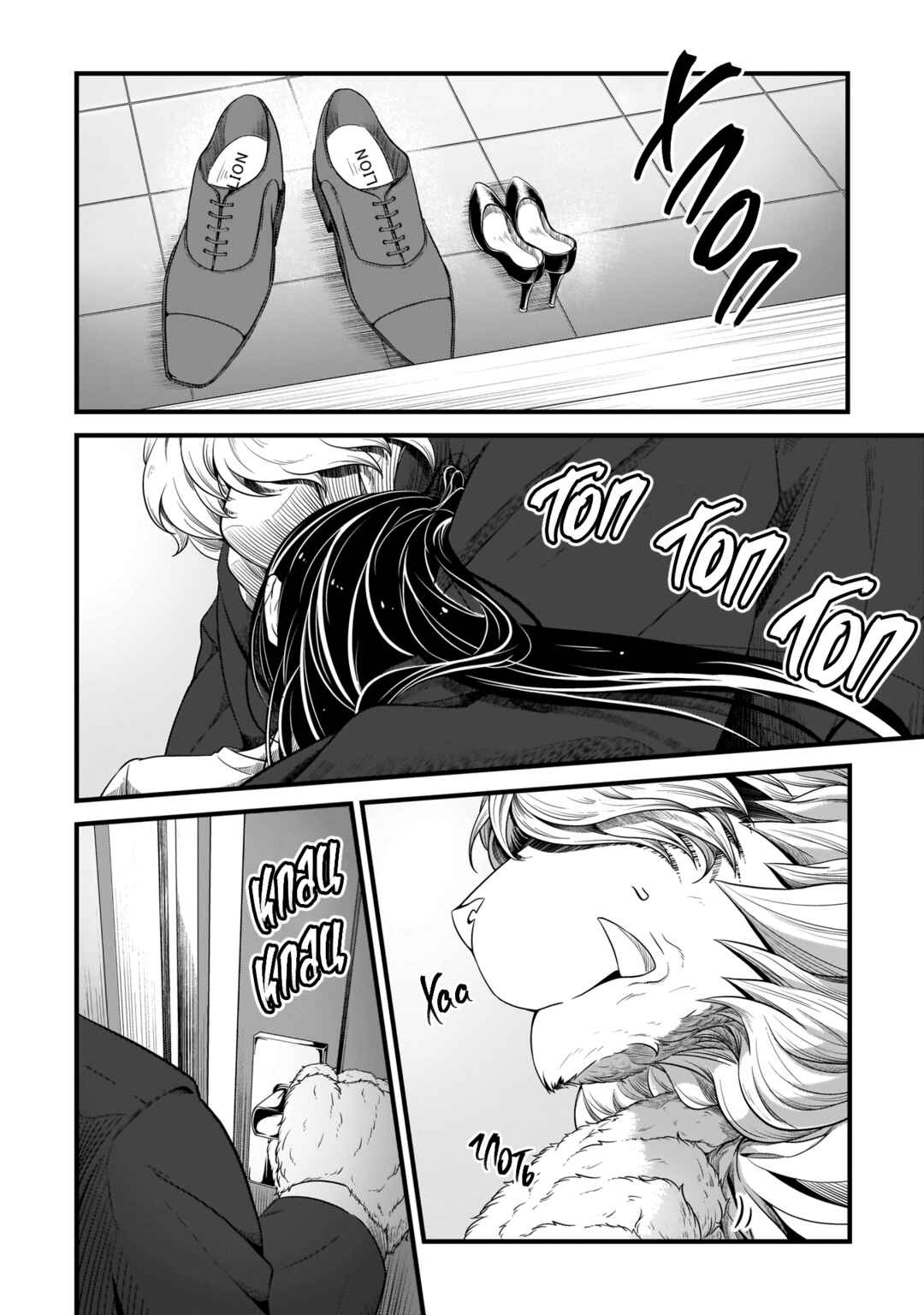 Me and My Beast Boss Chapter 8.5 - Page 2