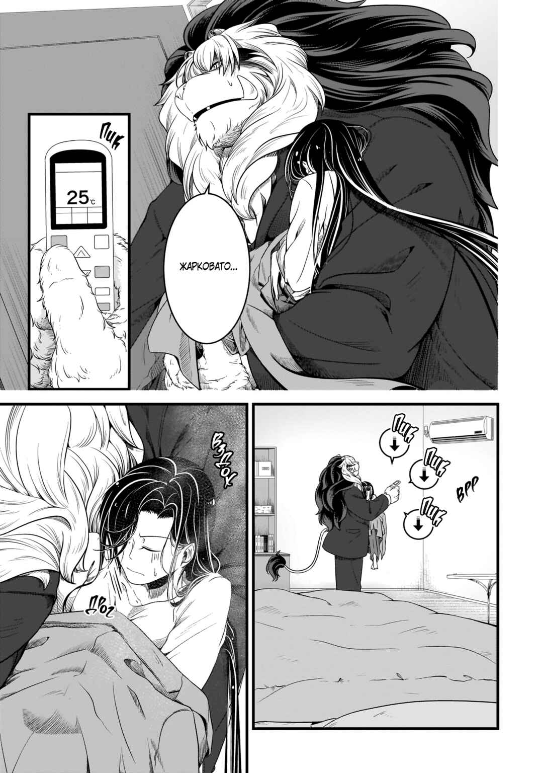 Me and My Beast Boss Chapter 8.5 - Page 3