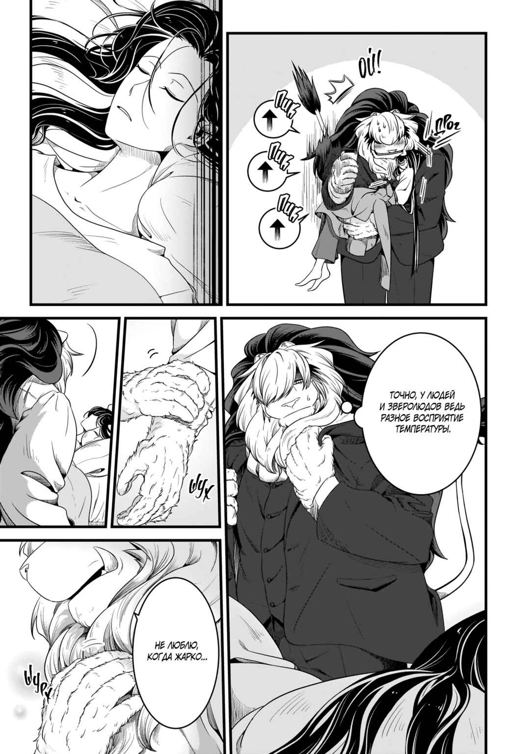 Me and My Beast Boss Chapter 8.5 - Page 5