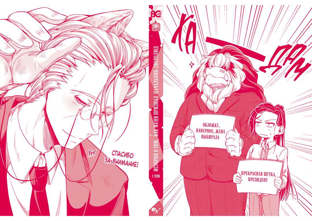 Me and My Beast Boss Chapter 8.5 - Page 8