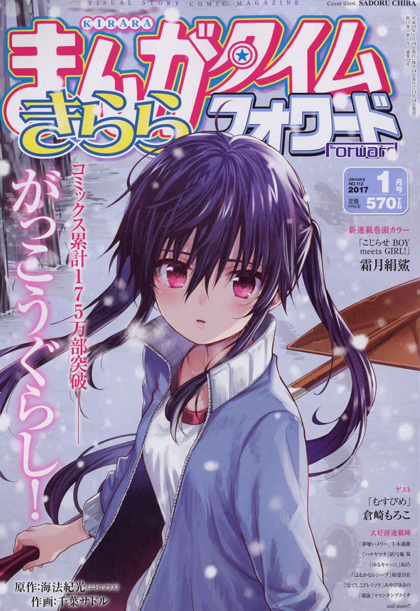 Gakkou-gurashi! Chapter 52 - Page 2