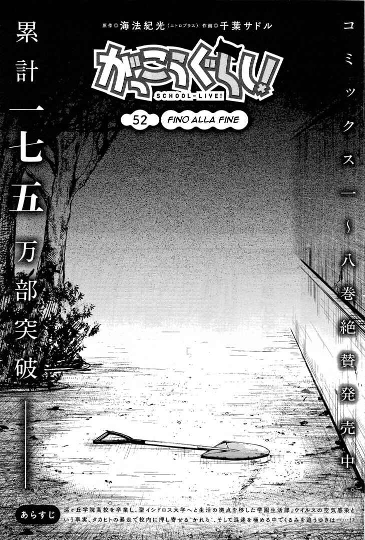Gakkou-gurashi! Chapter 52 - Page 7