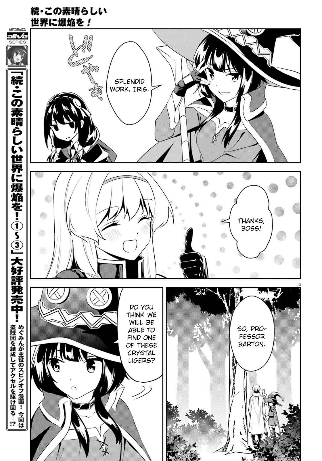 Zoku, Kono Subarashii Sekai ni Bakuen wo! Chapter 22 - Page 13