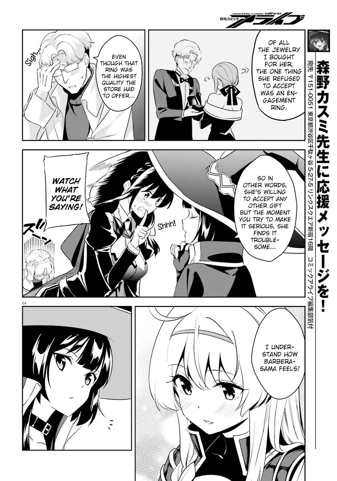 Zoku, Kono Subarashii Sekai ni Bakuen wo! Chapter 22 - Page 4