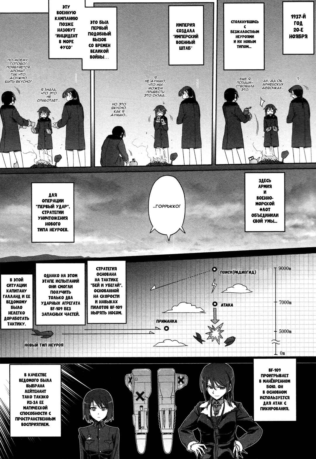Strike Witches Zero - 1937 Fuso Sea Incident Chapter 4 - Page 10