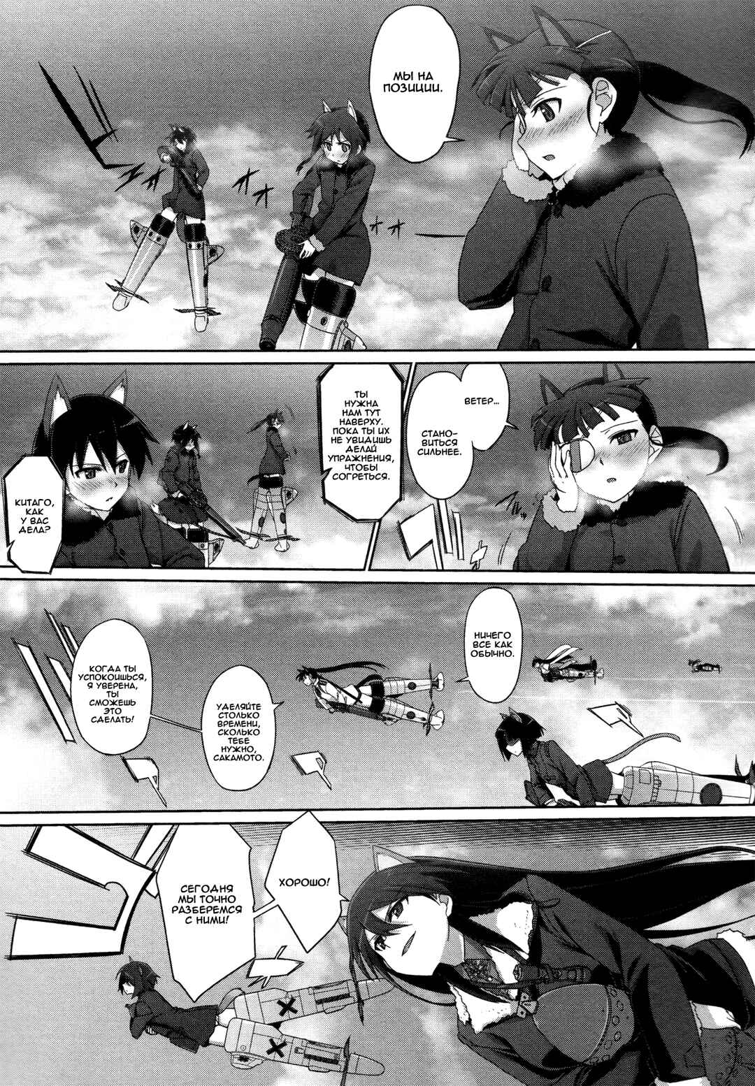 Strike Witches Zero - 1937 Fuso Sea Incident Chapter 4 - Page 12